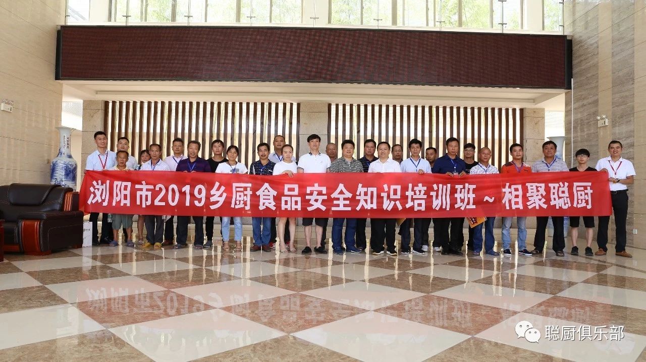 浏阳市农村集体聚餐安全培训班在我公司正式开班